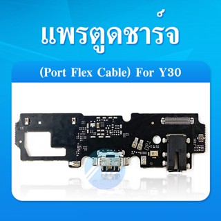 USB VIVO Y30 อะไหล่สายแพรตูดชาร์จ แพรก้นชาร์จ Charging Connector Port Flex Cable（ได้1ชิ้นค่ะ)