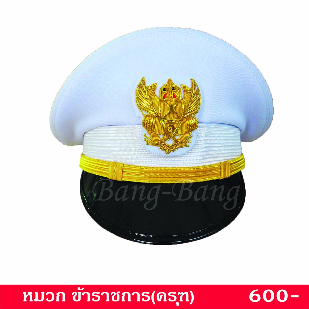 หมวกชุดขาว // ข้าราชการ