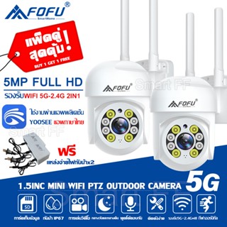 ซื้อ1แถม1!  กล้องวงจรปิด wifi 360 5G Yoosee กันน้ำ ใหม่ล่าสุด กล้องวงจรปิด 5MP HD และไร้สาย WiFi IP Camera 1080P สำหร