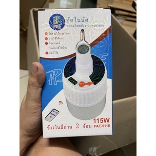 (มีรีโมท) หลอดไฟ LED 2in1 หลอดไฟโซล่าเซล หลอดไฟแบบชาร์จไฟบ้าน หลอดไฟพกพา หลอดไฟฉุกเฉิน หลอดไฟแคมป์ 115W