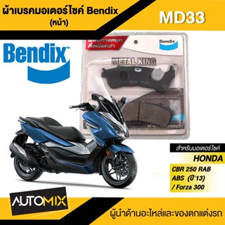 Bendix ผ้าเบรคหน้า MKMD33 HONDA FORZA 300 2012-2017 , Honda CBR250R ABS 2011 , CBR250RA ABS 2013 ผ้าเบรก ดิสเบรค เบรก