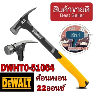 DEWALT DWHT-51064 ค้อนหงอน 22ออนซ์  ของแท้100%