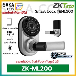 ZKTeco Smart Lock Bluetooth  รุ่น ZK-ML200