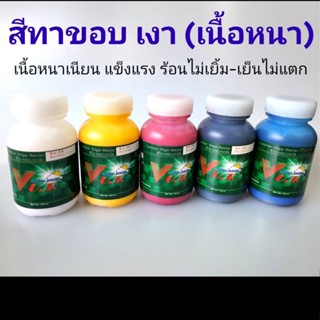 สีทาขอบหนังรุ่นเงา เบอร์ 30