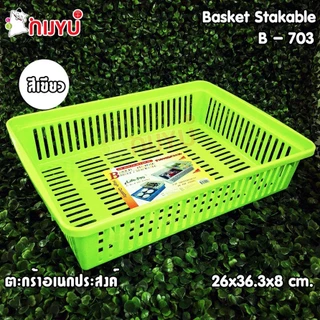Life pro กระจาดอเนกประสงค์ (ขนาดใหญ่ ใส่ A4 ได้) B-703 กระจาดพลาสติก กระจาดใส่เอกสาร ตะกร้า ถาดใส่เอกสาร กระจาด