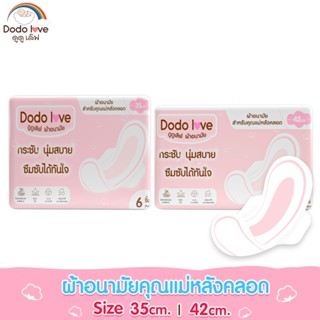 DODOLOVE ผ้าอนามัย มีปีก ใช้สำหรับกลางวัน/กลางคืน ผ้าอนามัยสำหรับคุณแม่หลังคลอด กระชับ นุ่มสบาย