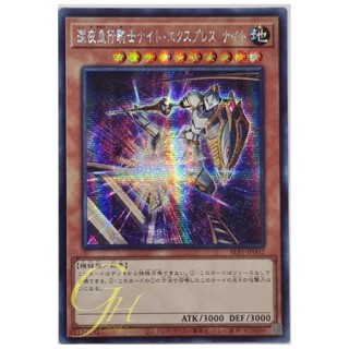 Yugioh [SLF1-JP002] Night Express Knight (Secret Rare)