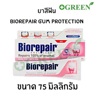 ยาสีฟัน Biorepair Gum protection ปริมาณ75 มิลลิกรัม ดูแลเหงือก รักษาโรคเหงือก Made in Italy