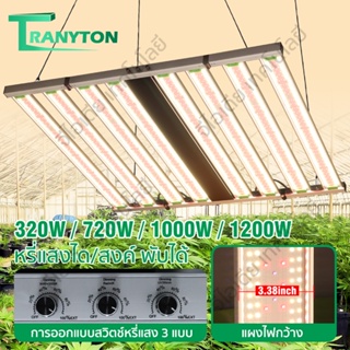 🔥พร้อมส่ง🔥180°พับได้  SamsungLM301H/OSRAM ไฟปลุกต้นไม้ 320W/720W/1000W/1200W IR UV Grow Light ไฟปลูก กันน้ำ 3โหมดการปลูก