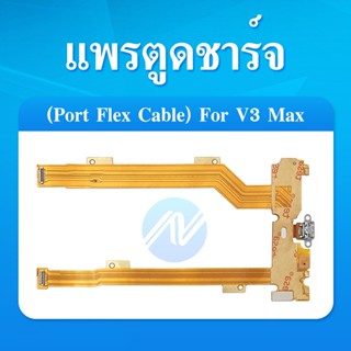 ชุดตูดชาร์จ Vivo V3max แพร USB ViVO V3max