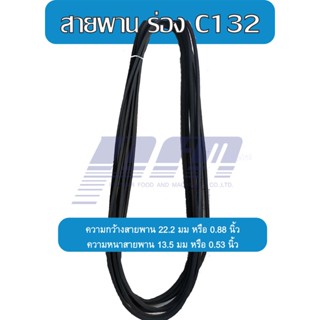 สายพานร่อง C132 ยี่ห้อ BANDO V-BELT W22.2mm. x H13.5mm. x L132"(ln) สายพานปั้มลม สายพานมอเตอร์ สายพานปั้มน้ำ