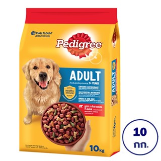 PEDIGREE เพดดิกรี อาหารสุนัข สูตรโตเต็มวัย ชนิดแห้ง แบบเม็ด รสเนื้อวัวและผัก 10 กก.