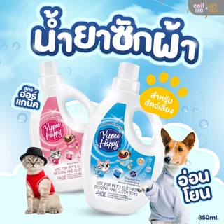 Yippee Happy Pet Hygiene Products น้ำยาซักผ้าสำหรับสัตว์เลี้ยงโดยเฉพาะ 850ml.