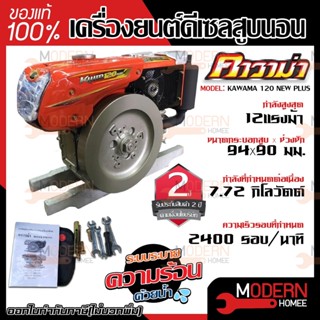 KAWAMA เครื่องยนต์ เครื่องยนต์ดีเซล KWM 120 PLUS KWM120 PLUS KWM 120PLUS เครื่องยนต์เอนกประสงค์