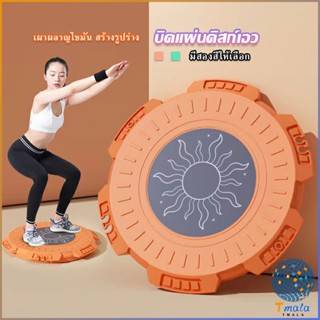 Tmala จานหมุน MYMOM จานทวิส ไขมันหน้าท้อง ลดน้ำหนัก ตัวดังใน Tiktok  Fitness machines