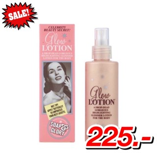 Soap &amp; Glory โซพ แอนด์ กลอรี่ โกลว โลชั่น 150 มล.