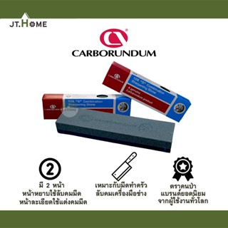 หินลับมีด ตรา คนป่า CARBORUNDUM STONE ของแท้ 100% รุ่น อย่างดี ขนาด 8x2x1นิ้ว บราซิลแท้ ผลิตจากบลาซิล ยอดนิยม มีดครัว