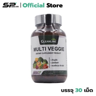 Greenline Multi Veggie ผงผัก 10 ชนิด เหมาะสำหรับคนไม่ทานผัก (1 กระปุก) มี 30 แคปซูล