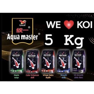 อาหารปลาคาร์ฟ [5 kg.] Aqua Master อความาสเตอร์ เกรดพรีเมี่ยม 5 kg.