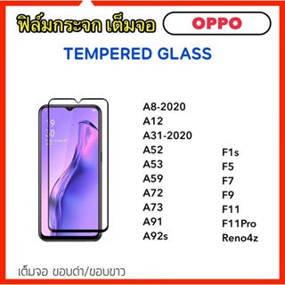 ฟิล์มกระจก 5D เต็มจอ For OPPO A8-2020 A12 A31 A52 A53 A59 A72 A73 A91 A92S F1s F5 F7 F9 F11 F11Pro Reno4z