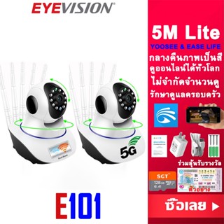 (6.6โค้ดMTBTSGP66 ลด25.-) พร้อมส่ง EYEVISION 5M Lite กล้องวงจรปิดไร้สาย ซื้อ1แถม1 YOOSEE กล้องวงจรปิด wifi 2.4G/5G HD 1080P กลางคืนภาพเป็นสี โปรแกรมภาษาไทย 5ล้าน 5เสา แจ้งเดือนโทรศัพท์มือถือ ภาพชัดกลางคืน mi home security ip camera ฟรี APP ราคาถูกสุด