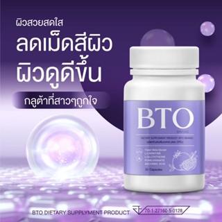 ‼️ของแท้‼️ 1แถม 1 กลูต้า บีทีโอ Gluta BTO หัวเชื้อกลูต้าเข้มข้น ออร่ากระจ่างใส ผิวดูสุขภาพดี ผิวลูกคุณหนู