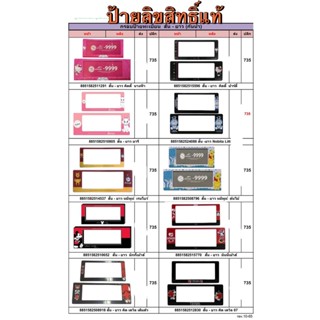 กรอบป้ายทะเบียนรถยนต์แบบกันน้ำ #ลายการ์ตูน/ แพ๊คคู่ ลิขสิทธิ์แท้+(โปร.แถมฟรี ที่ติดแผ่น พรบ รถยนต์)