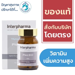 ❤️ หมดอายุ 18/03/27❤️ Interpharma PreBO 60 capsules