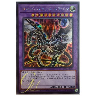 [PAC1-JP013] Cyber End Dragon (Secret Rare - Alternate Art)