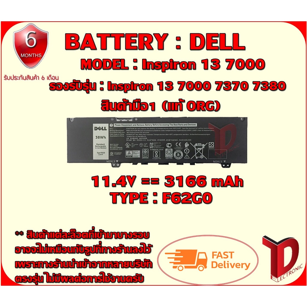 BATTERY : DELL  F62G0++ แท้ ORG ใช้ได้กับรุ่น Inspiron 13 7000 Inspiron 5370 7370 7380 F62GOสินค้ามื