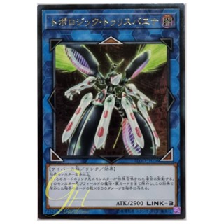 [FLOD-JP036] Topologic Trisbaena (Ultimate Rare)