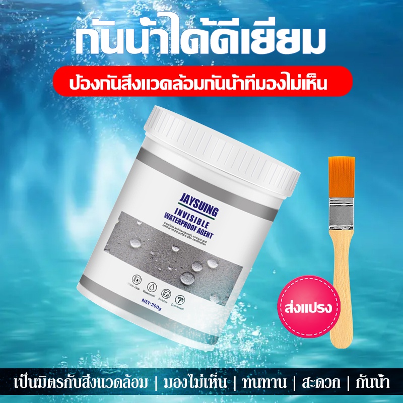 300g น้ำยากันซึม น้ำยาเคลือบรูรั่วสีใส กันซึม กาวกันน้ำ กาวโปร่งแสง อุดทุกรอยรั่วซึม หลังคา เพดาน ผนัง กาวกันน้ํารั่วซึม