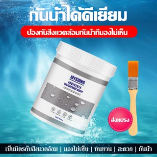 กาวกันน้ำรั่วซึม กันรั่ว กันซึม กันบ่อรั่วซึม ขนาด 300g กาวกันน้ำใสสำหรับห้องน้ำและพื้นห้องน้ำ น้ำยากันน้ำซึม สีกันซึม