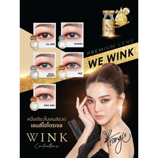 WeWink Kira Kira Eff.19 Brown ใหญ่