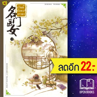 บ้านนี้มีหมอเทวดา 1-12 (12เล่มจบ) | ห้องสมุดดอตคอม ชีฉิง