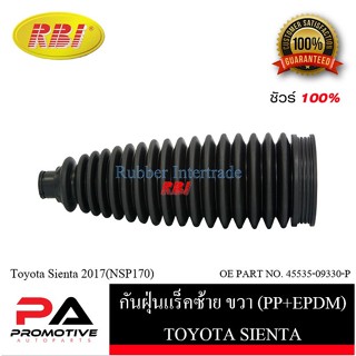 กันฝุ่นแร็ค RBI สำหรับรถโตโยต้าเซียนต้า TOYOTA SIENTA (NSP170)