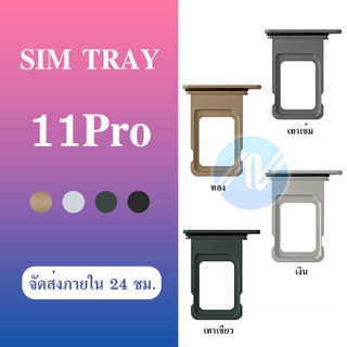 🔥 พร้อมส่ง ถาดซิม ถาดรองซิม SIM Card i 11Pro