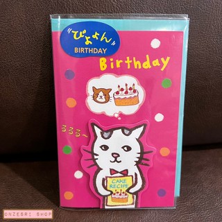 Cuchibasi Sakuzo Pop Up Birthday Card From Japan การ์ดวันเกิดลายแมวทำเค้ก สีชมพู จาก Cuchibasi Sakuzo