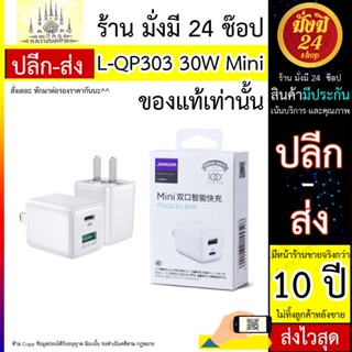 JOYROOM รุ่น L-QP303 30W Mini intelligent dual port fast charger หัวชาร์จ PD+QC3.0