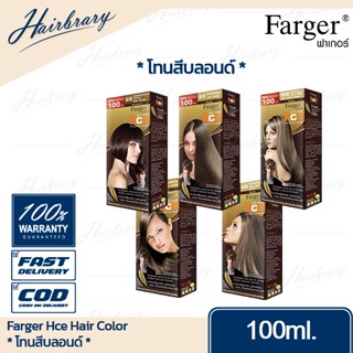 *โทนสีบลอนด์* ฟาร์เกอร์ Farger Hce Hair Color เอชซีอี แฮร์ คัลเลอร์ 100ml. ครีมเปลี่ยนสีผม ที่นิยมในกลุ่มช่างผมมืออาชีพ