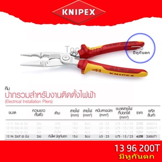 KNIPEX NO.13 96 200 T Pliers for Electrical Installation with Tether Attachment Point, 200mm. 1396200T