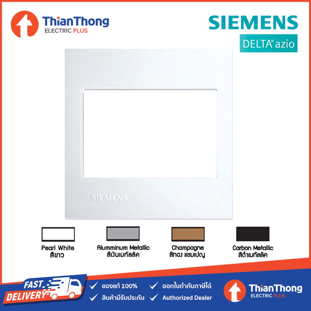 Siemens (Delta Azio) ฝา 3 ช่อง ซีเมนส์ ขนาด 86 mm.