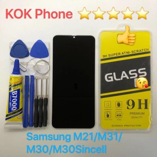 ชุดหน้าจอ Samsung M21/M31/M30/M30s แถมฟิล์มพร้อมชุดไขควง