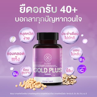 Gold Plus 30 เม็ด ปรับฮอร์โมนวัยทอง วิตามินวัยทอง วิตามินย้อนวัย วิตามินชะลอวัย วิตามินคนสูงวัย ปรับฮอร์โมน