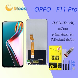 For OPPO F11 Pro อะไหล่หน้าจอพร้อมทัสกรีน หน้าจอ LCD Display Touch Screen