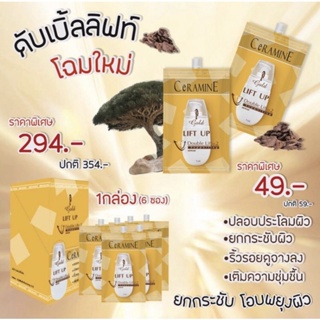 Ceramine double lift เซอรามายน์ ดับเบิ้ล ลิฟท์ แอนด์ ซัพพอร์ทติ้ง เซรั่ม(พิเศษมาในรูปแบบซองสีทอง1กล่อง=1×6)