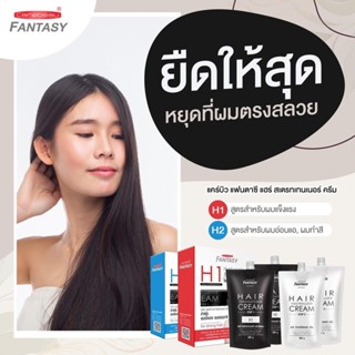 ครีมยืดผม แคร์บิว แฟนตาซี แฮร์ สเตรทเทนเนอร์ ครีม CAREBEAU FANTASY Hair Straightener Cream