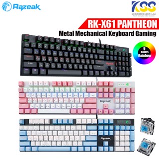 คีย์บอร์ดบลูสวิตช์ Razeak RK-X61 Pantheon Metal Mechanical Keyboard Gaming BLUE SWITCH ไฟ Rainbow