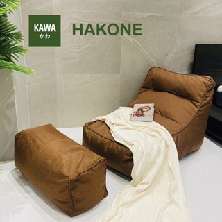 Kawa บีนแบคโซฟาและเก้าอี้ รุ่น Bean Bag Hakone