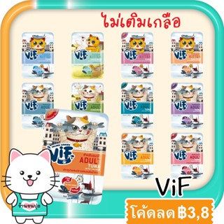 Felina Canino VIF เฟลินา คานิโน วิฟ อาหารแมวเปียก แบบซอง มูส / น้ำเกรวี่ ไม่เติมเกลือ 75 กรัม 1 ซอง